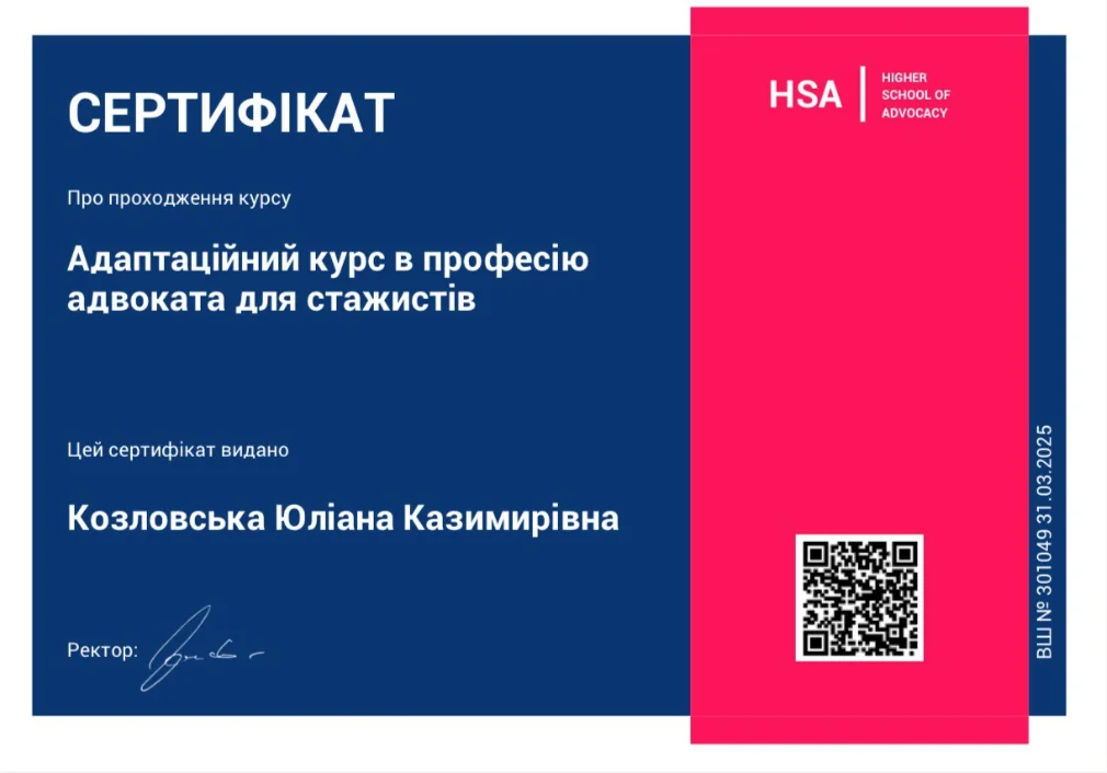 Сертифікат Вищої школи адвокатури НААУ