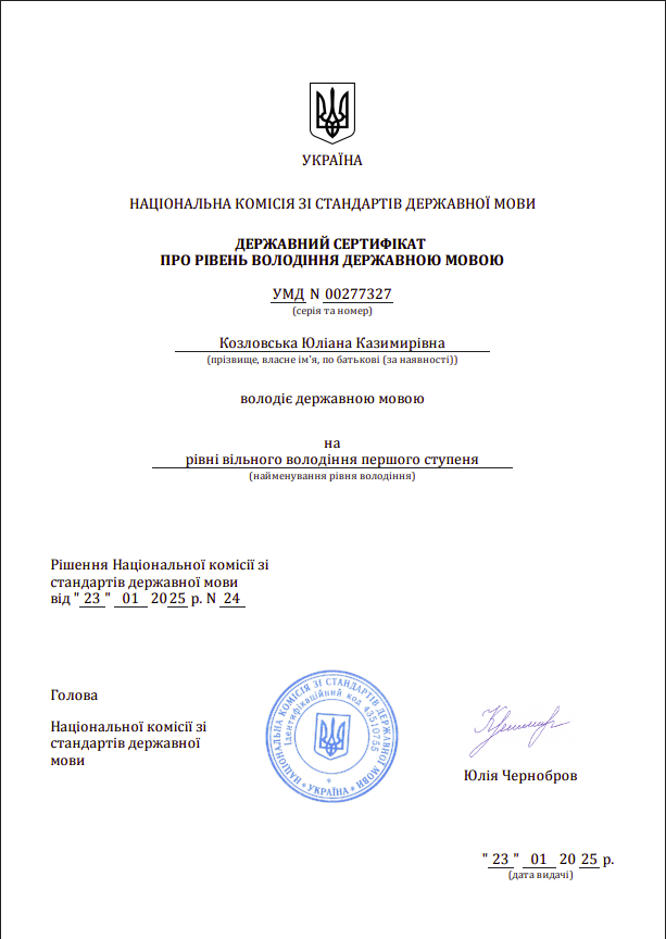 Посвідчення про вільне володіння державною мовою